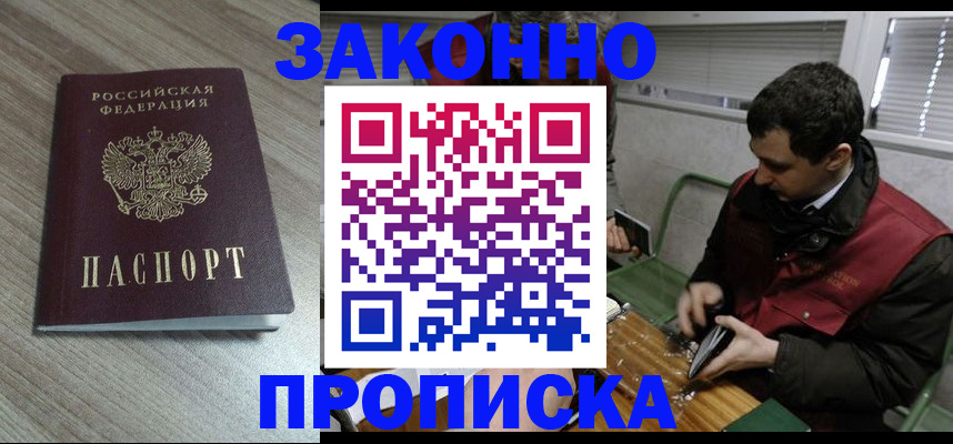 прописка для работы в Новоузенске