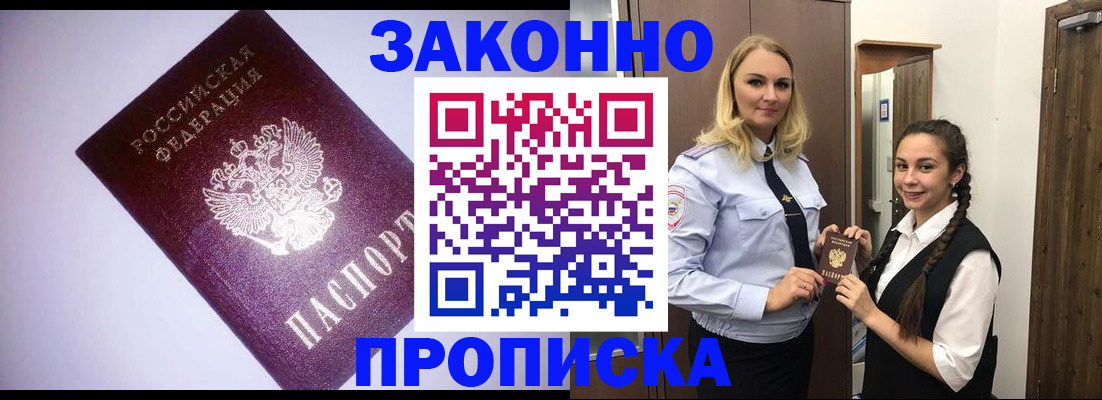 временная регистрация для всех в Новоузенске