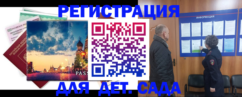 временная регистрация законно в Новоузенске