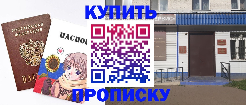 прописка в Новоузенске
